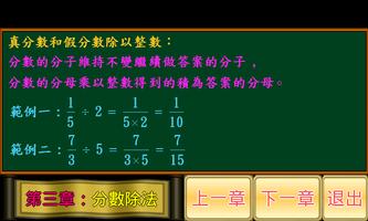 分數除法小學堂 screenshot 1