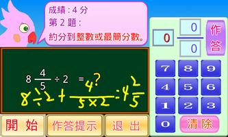 分數除法小學堂 screenshot 2