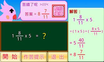 分數乘法小學堂 screenshot 3