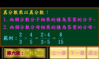 分數乘法小學堂 screenshot 1