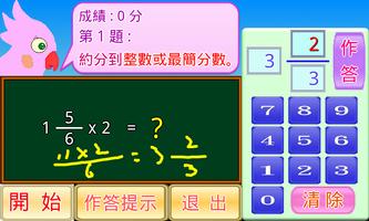 分數乘法小學堂 截圖 2