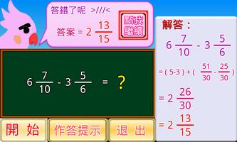 分數減法小學堂 screenshot 3