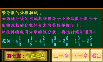 分數減法小學堂 screenshot 1