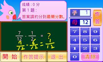分數減法小學堂 screenshot 2