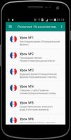 Полиглот 16 конспектов - франц imagem de tela 1