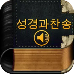 Descargar APK de 성경과찬송