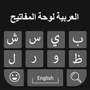 Arabic Keyboard: Easy Arabic Typing Keyboard APK