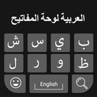 Arabic Keyboard-icoon