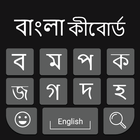 Bangla Keyboard icône