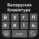 Belarusian Keyboard: Belarusian Typing Keyboard APK