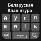 Belarusian Keyboard: Belarusian Typing Keyboard Zeichen