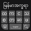 Myanmar Keyboard 2020: Myanmar Typing Keyboard