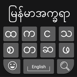 Myanmar Keyboard 2020: Myanmar Typing Keyboard Zeichen