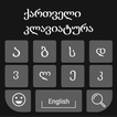 Georgian Keyboard: Easy Georgian Typing Keyboard