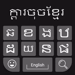 Tastiera Khmer: Tastiera dattilografia Khmer