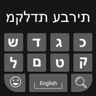 Hebrew Keyboard Zeichen