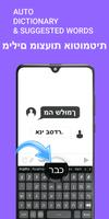 Hebrew Keyboard اسکرین شاٹ 1
