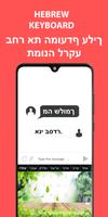 Hebrew Keyboard اسکرین شاٹ 3