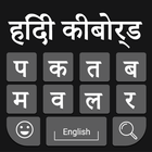 Hindi Keyboard icône