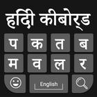 Hindi Keyboard Zeichen