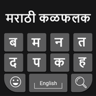Marathi Keyboard Zeichen