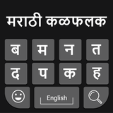 Marathi Keyboard Zeichen