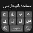 Persian Keyboard: Easy Persian Typing Keyboard