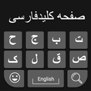 Persian Keyboard: Easy Persian Typing Keyboard APK