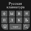 Russian Keyboard: Easy Russian Typing Keyboard