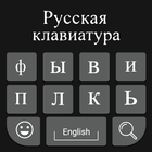Russian Keyboard Zeichen