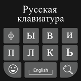 Russian Keyboard Zeichen