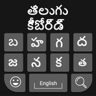 Telugu Keyboard أيقونة
