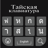 Thai Keyboard icône