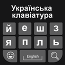 Ukrainian Keyboard: Easy Ukrainian Typing Keyboard APK