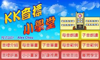 KK音標小學堂 海報