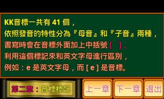 KK音標小學堂發音篇 screenshot 1