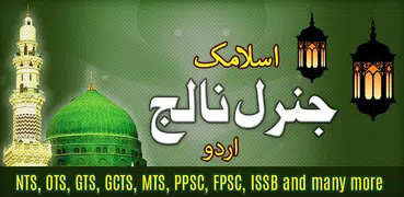 Islamic General Knowledge Urdu