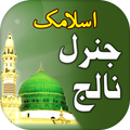 Islamic General Knowledge Urdu