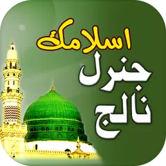 Islamic General Knowledge Urdu APK Herunterladen