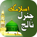 Islamic General Knowledge Urdu APK