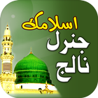 Islamic General Knowledge icon