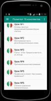 Полиглот 16 конспектов - италь スクリーンショット 1