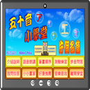 五十音小學堂片假名篇 APK