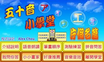 五十音小學堂片假名篇 poster