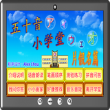 五十音小学堂片假名篇 icon