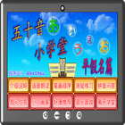五十音小学堂平假名篇 icon