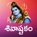 Shivashtakam Sthothram APK