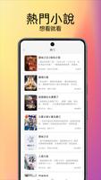 全本小說大全-完本線上熱門小說，武俠玄幻言情，連載小說閱讀 تصوير الشاشة 1