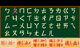 注音學堂遊樂篇 screenshot 1