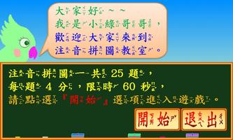 注音學堂遊樂篇 screenshot 2